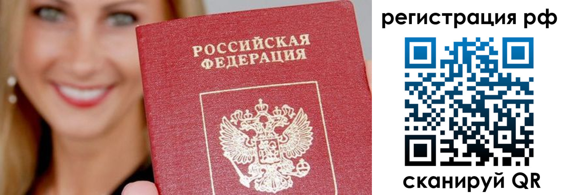прописка законно в Ленинградской области