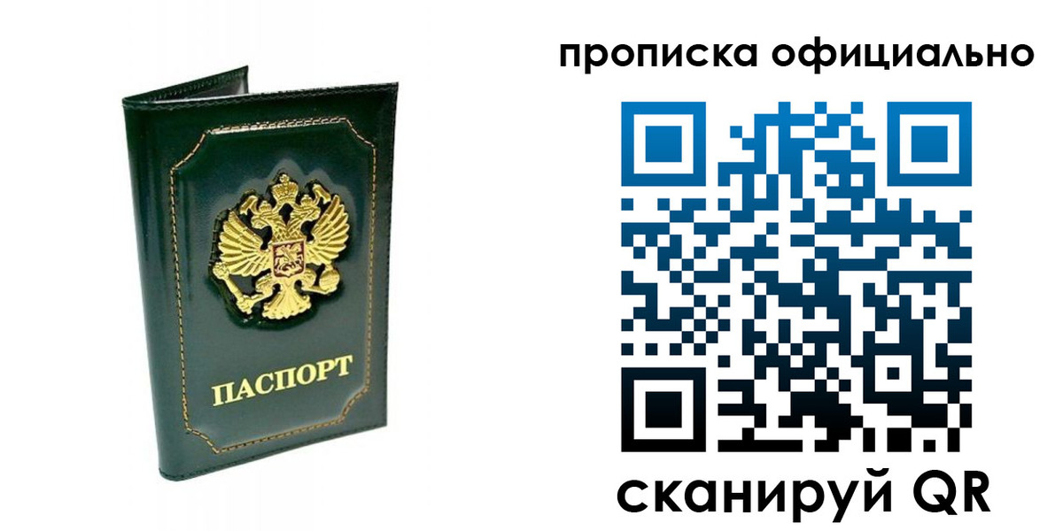 прописка ребенка в Ленинградской области