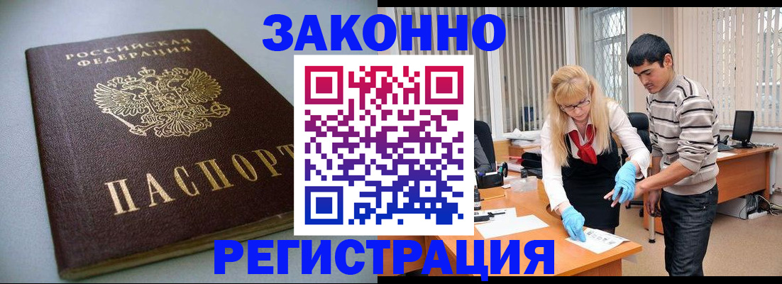 купить прописку в Ленинградской области