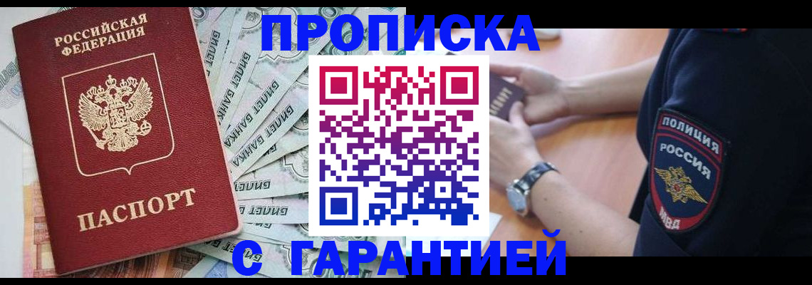 прописка для работы в Ленинградской области