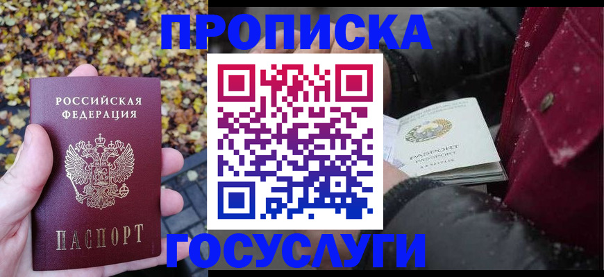 временная прописка в Ленинградской области