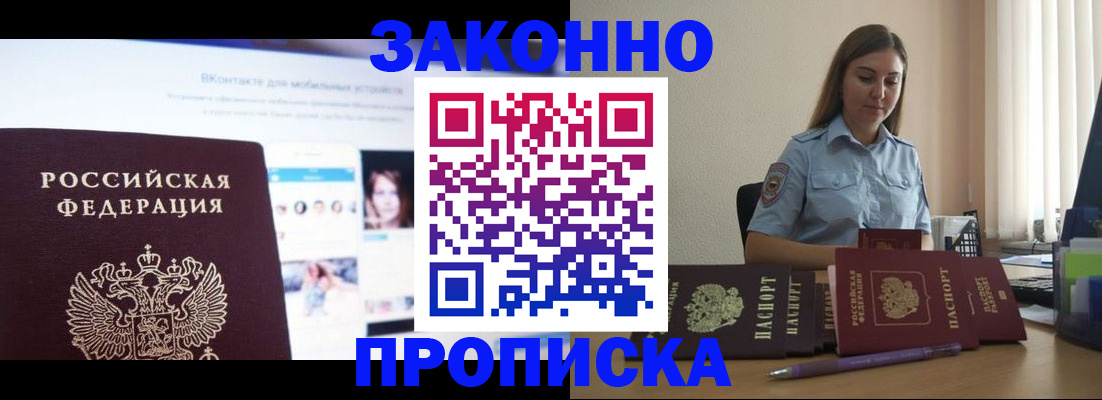 купить прописку в Ленинградской области