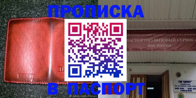 временная прописка в Ленинградской области