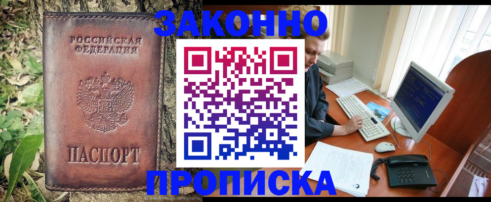 временная регистрация надежно в Ленинградской области